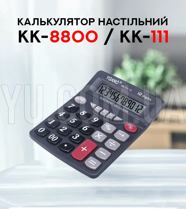 Настільний калькулятор KK 8800 / KK-111